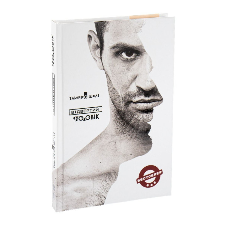 Відвертий чоловік. Тамріко Шолі