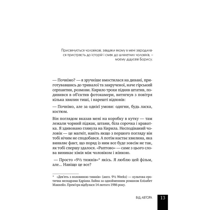 Відвертий чоловік. Тамріко Шолі
