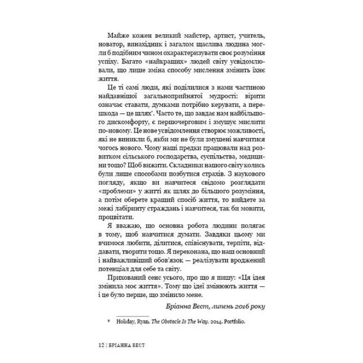 101 есей, який змінить ваше мислення. Бріанна Вест