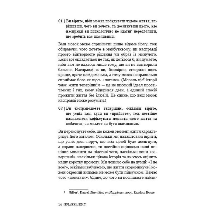 101 есей, який змінить ваше мислення. Бріанна Вест