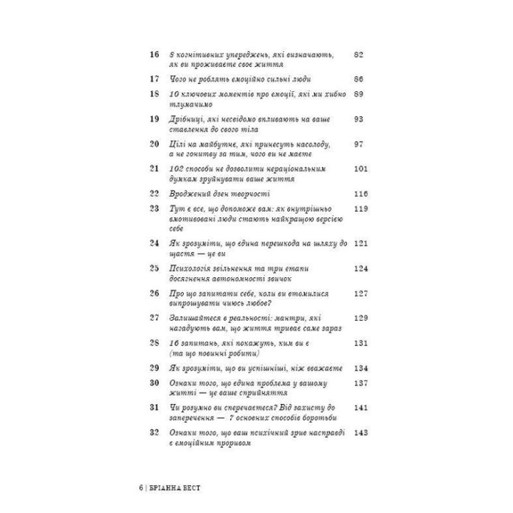 101 есей, який змінить ваше мислення. Бріанна Вест