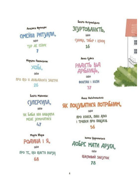 12 способів бути щасливими. Як радіти кожному дню