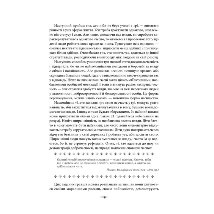 48 законів влади. Роберт Грін