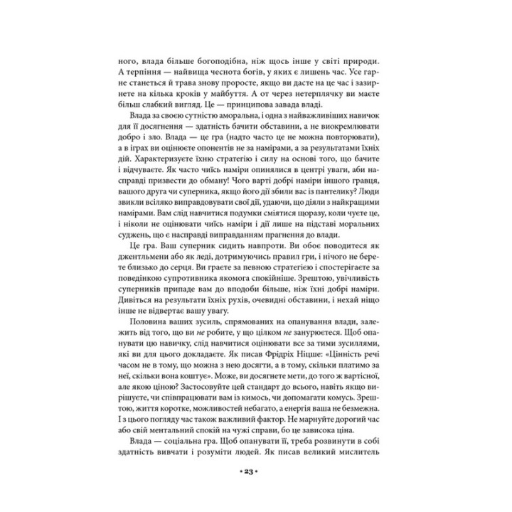 48 законів влади. Роберт Грін