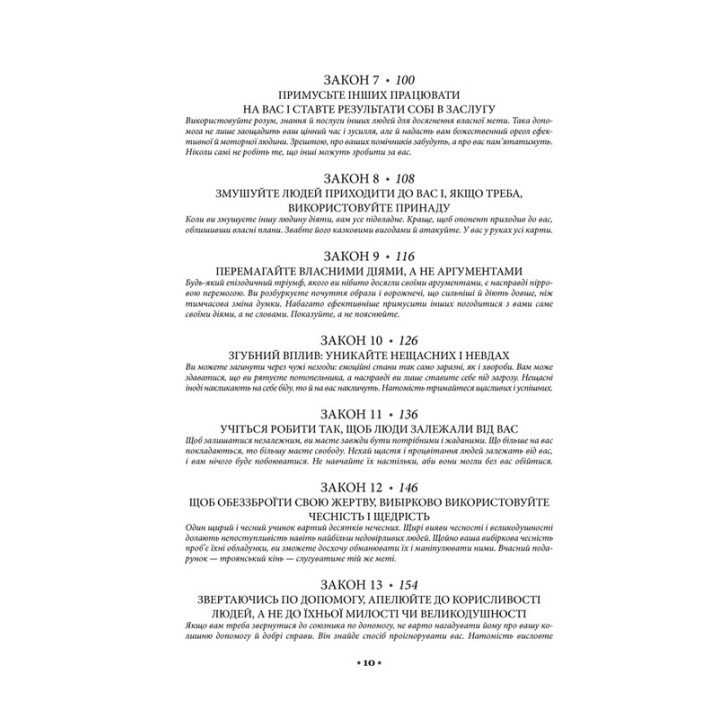 48 законів влади. Роберт Грін