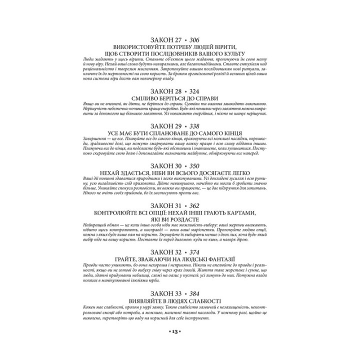 48 законів влади. Роберт Грін