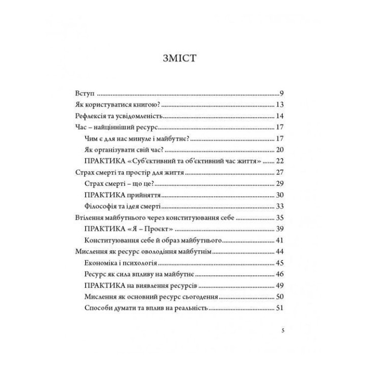 Архитектор собственной жизни: Цели. Ресурсы. Решения. Иван Форманюк