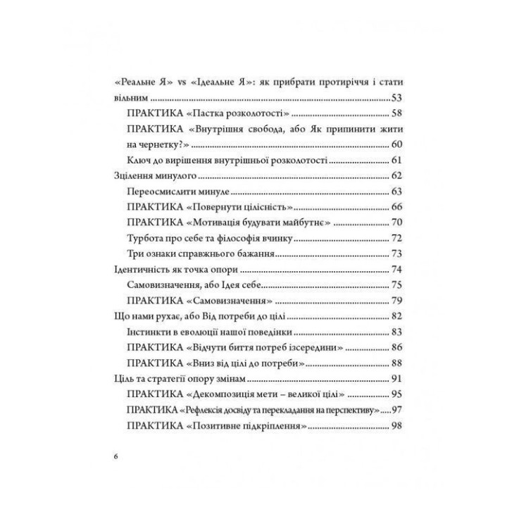 Архитектор собственной жизни: Цели. Ресурсы. Решения. Иван Форманюк