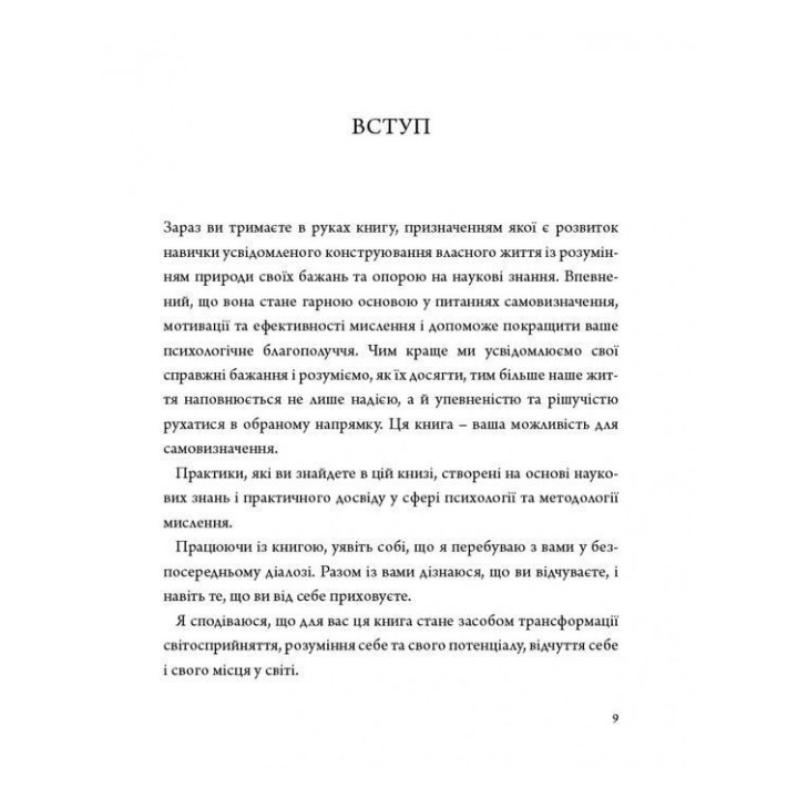 Архитектор собственной жизни: Цели. Ресурсы. Решения. Иван Форманюк