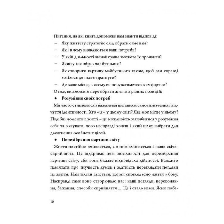 Архитектор собственной жизни: Цели. Ресурсы. Решения. Иван Форманюк