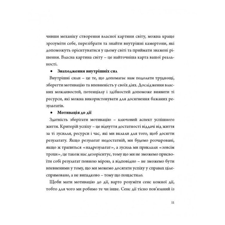Архитектор собственной жизни: Цели. Ресурсы. Решения. Иван Форманюк