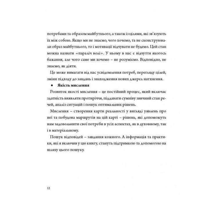 Архитектор собственной жизни: Цели. Ресурсы. Решения. Иван Форманюк