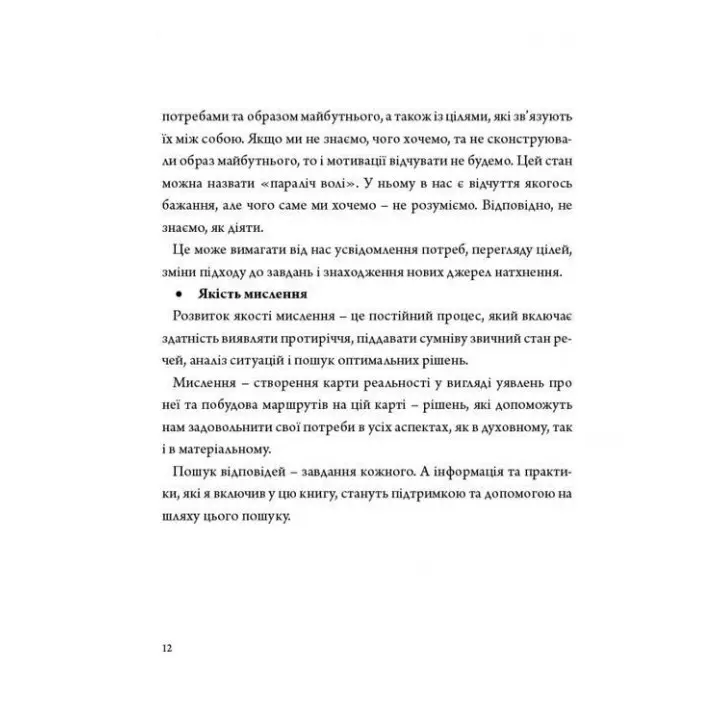 Архитектор собственной жизни: Цели. Ресурсы. Решения. Иван Форманюк