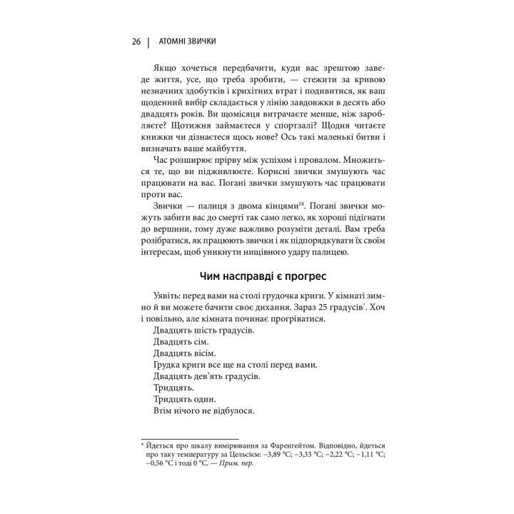 Атомні звички. Легкий і перевірений спосіб набути корисних звичок і позбутися звичок шкідливих. Джеймс Клір