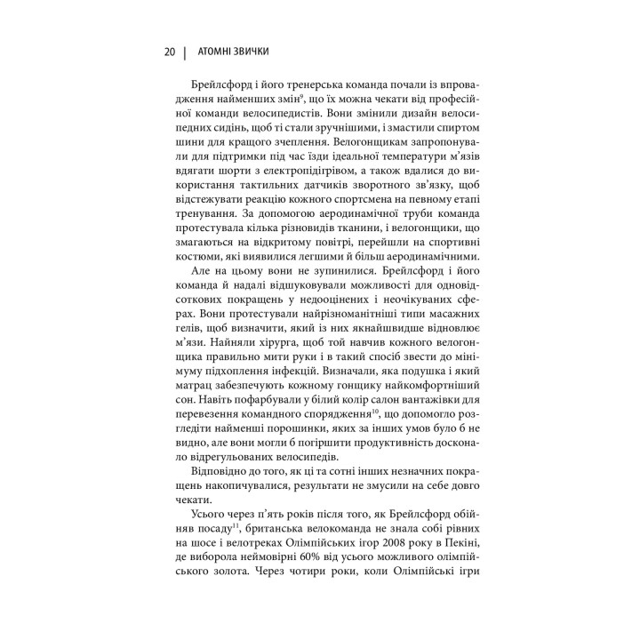 Атомні звички. Легкий і перевірений спосіб набути корисних звичок і позбутися звичок шкідливих. Джеймс Клір