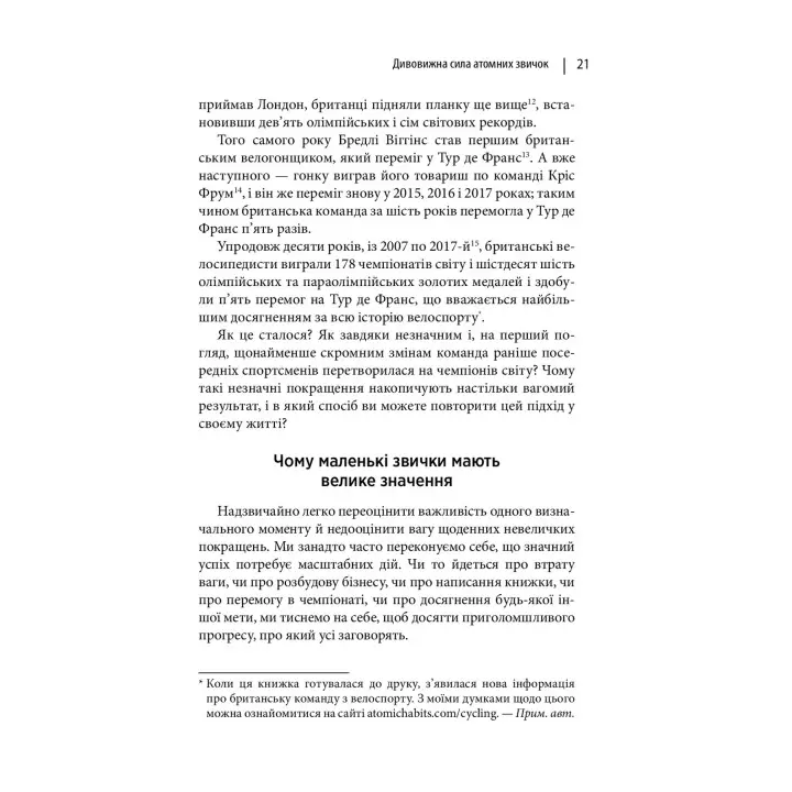 Атомні звички. Легкий і перевірений спосіб набути корисних звичок і позбутися звичок шкідливих. Джеймс Клір
