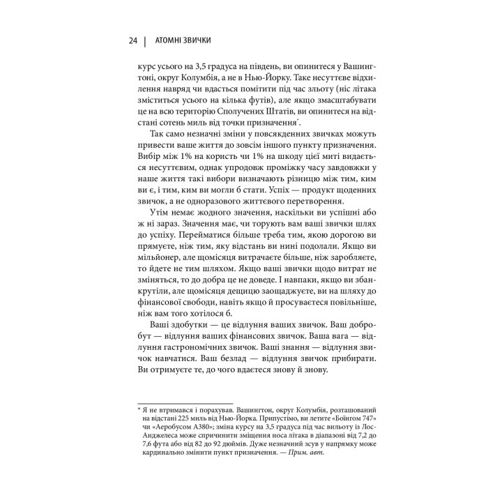 Атомные повадки. Легкий и проверенный способ приобрести полезные привычки и избавиться от привычек вредных. Джеймс Клир