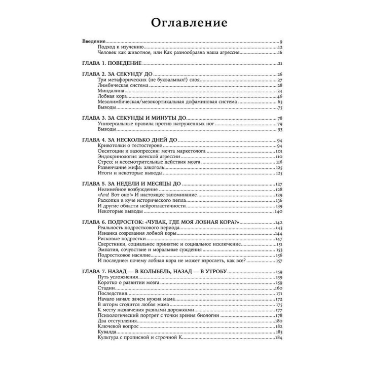 Биология добра и зла. Как наука объясняет наши поступки. Роберт Сапольскі
