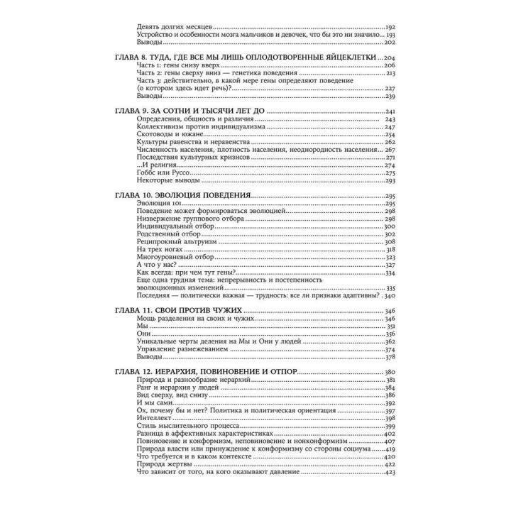 Биология добра и зла. Как наука объясняет наши поступки. Роберт Сапольскі