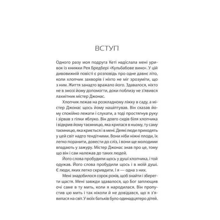 Бог ніколи не моргає. 50 уроків, які змінять твоє життя. Регіна Бретт