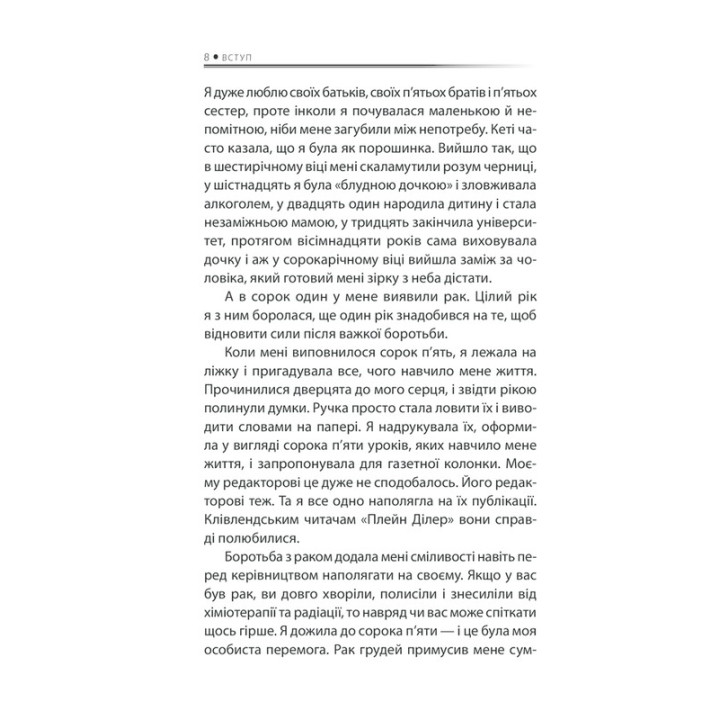 Бог никогда не моргает. 50 уроков, которые изменят твою жизнь. Регина Бретт