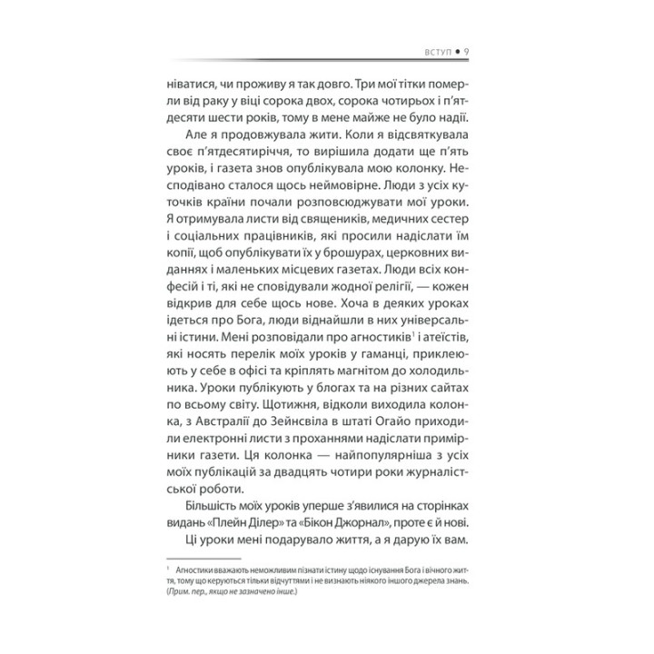 Бог никогда не моргает. 50 уроков, которые изменят твою жизнь. Регина Бретт