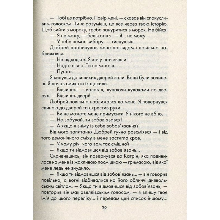 Бог завжди подорожує інкогніто. Лоран Гунель
