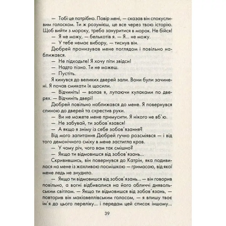 Бог завжди подорожує інкогніто. Лоран Гунель