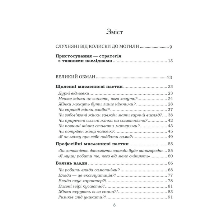 Чемні дівчатка потрапляють у Рай, погані — куди забажають. Уте Ергардт