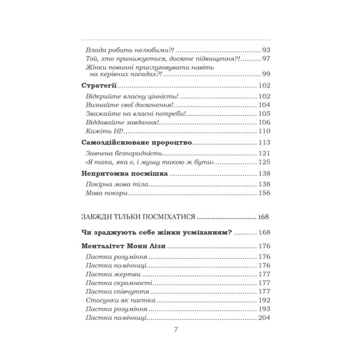 Вежливые девочки попадают в Рай, плохие — куда пожелают. Уте Эргардт