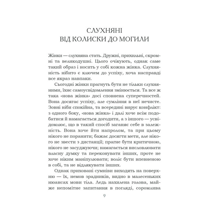 Вежливые девочки попадают в Рай, плохие — куда пожелают. Уте Эргардт