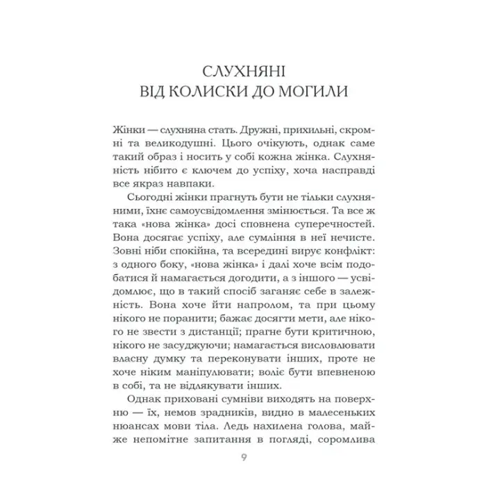 Вежливые девочки попадают в Рай, плохие — куда пожелают. Уте Эргардт