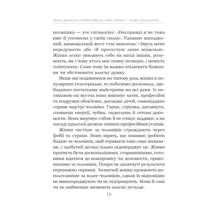 Вежливые девочки попадают в Рай, плохие — куда пожелают. Уте Эргардт