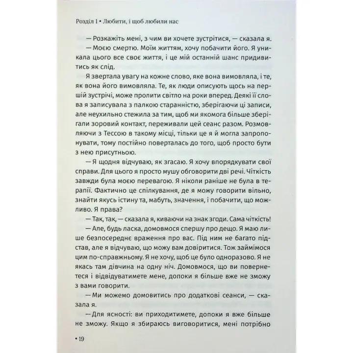 Чого я хочу. Дванадцять потаємних бажань, щоб підкорити світ. Шарлотта Фокс Вебер