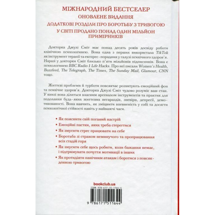 Чому мені раніше цього не казали? Стратегія спокійного життя в буремні часи. Джулі Сміт