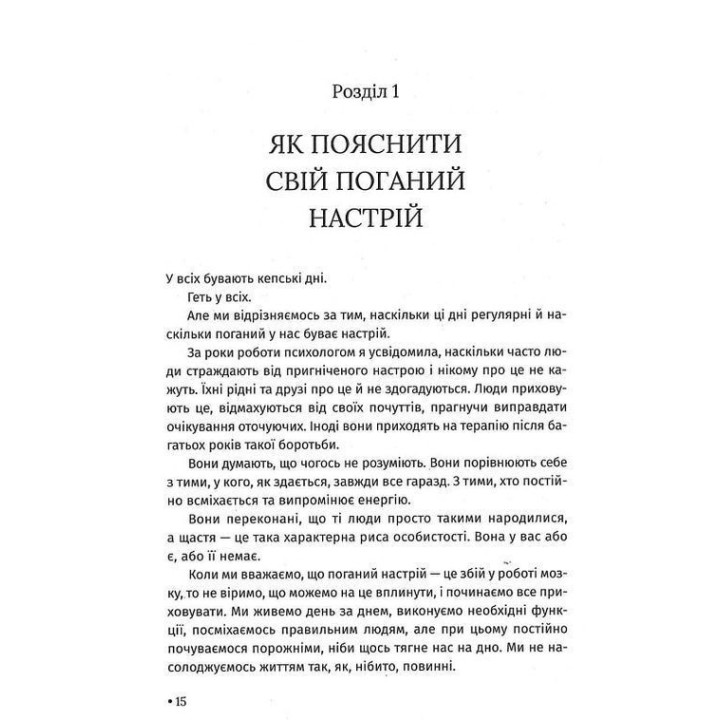 Чому мені раніше цього не казали? Стратегія спокійного життя в буремні часи. Джулі Сміт