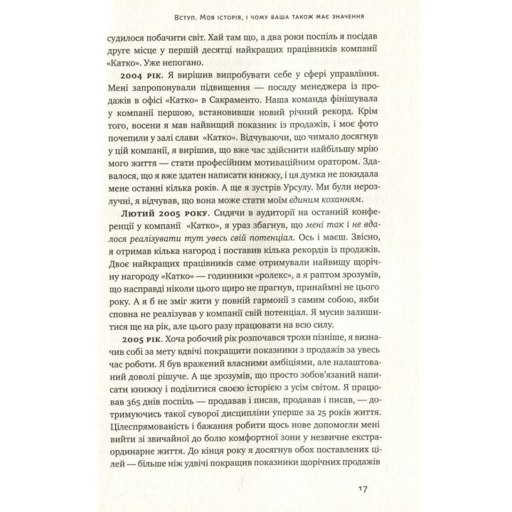 Чудовий ранок. Як не проспати життя. Гел Елрод