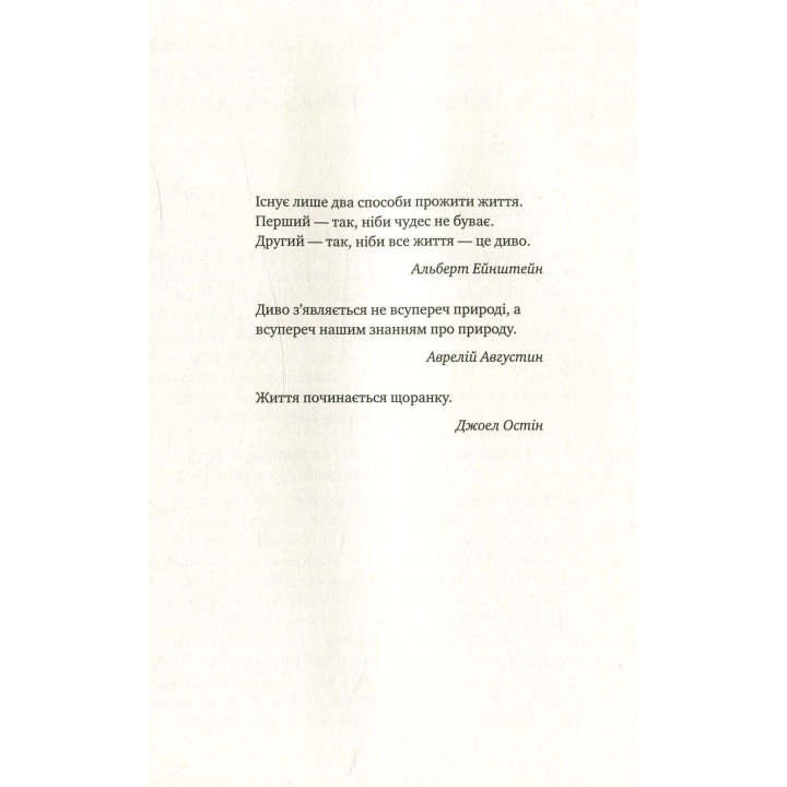 Чудовий ранок. Як не проспати життя. Гел Елрод