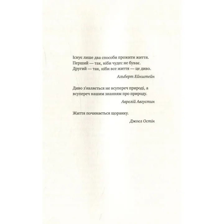 Чудовий ранок. Як не проспати життя. Гел Елрод