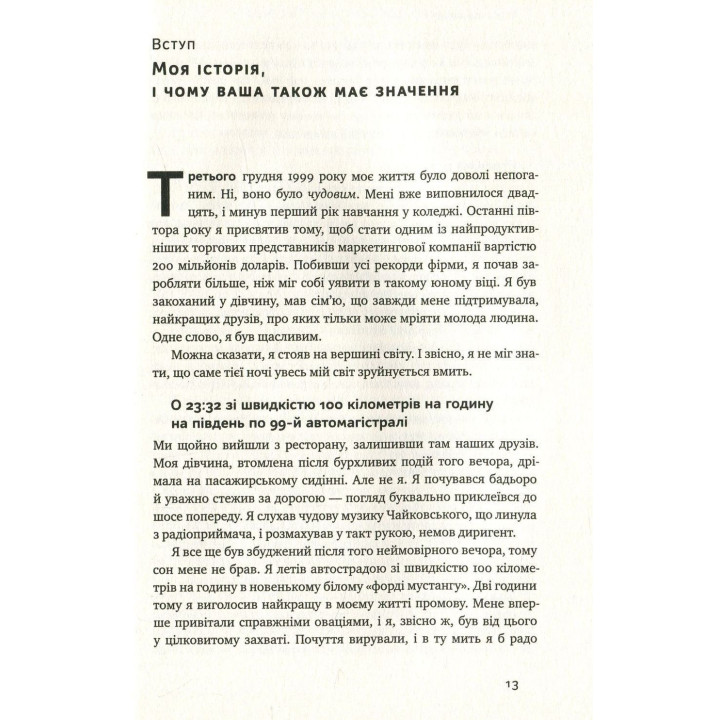Чудовий ранок. Як не проспати життя. Гел Елрод