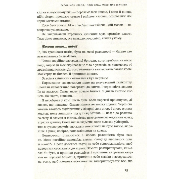 Чудовий ранок. Як не проспати життя. Гел Елрод