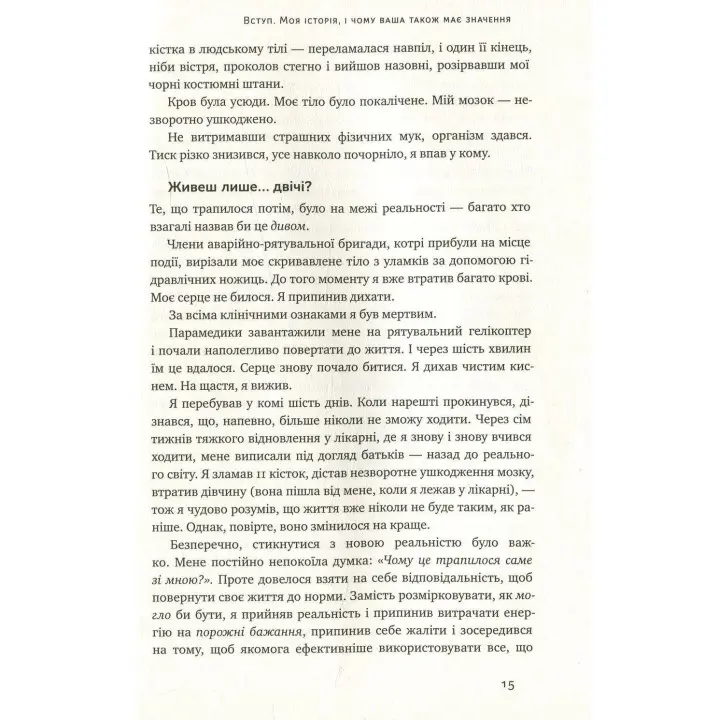 Чудовий ранок. Як не проспати життя. Гел Елрод