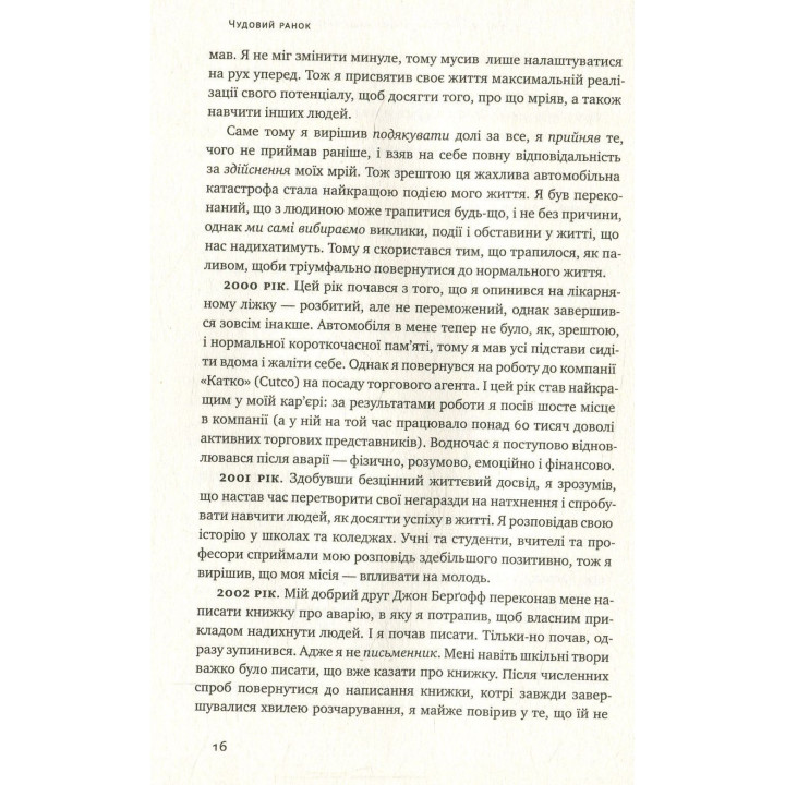 Чудовий ранок. Як не проспати життя. Гел Елрод