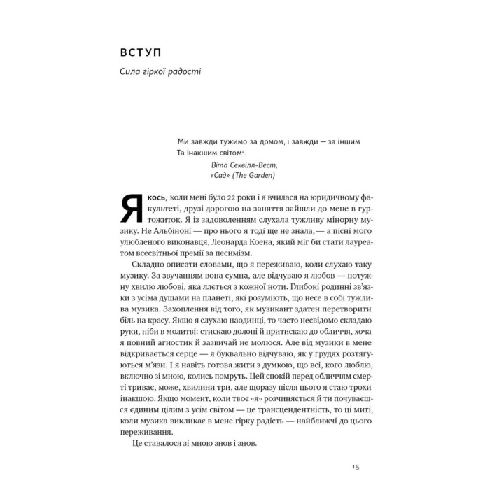 Цінність смутку: як втрати, любов і туга роблять нас сильнішими. Сьюзен Кейн