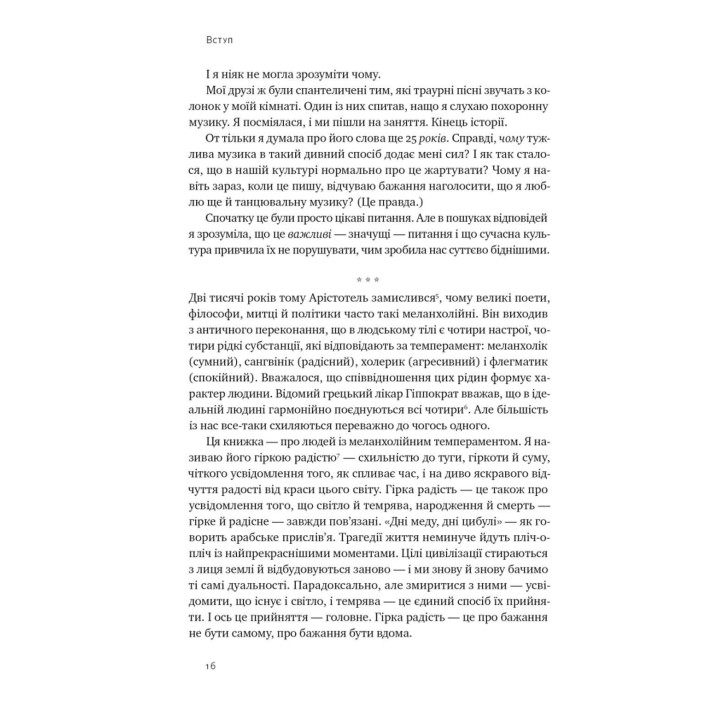 Цінність смутку: як втрати, любов і туга роблять нас сильнішими. Сьюзен Кейн