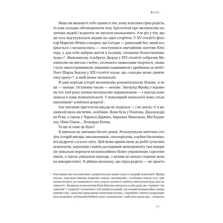 Цінність смутку: як втрати, любов і туга роблять нас сильнішими. Сьюзен Кейн