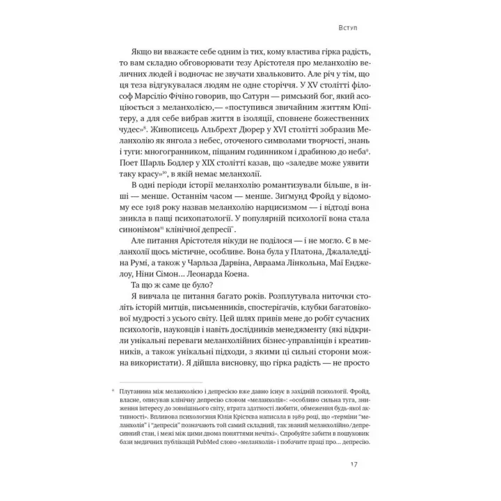 Цінність смутку: як втрати, любов і туга роблять нас сильнішими. Сьюзен Кейн