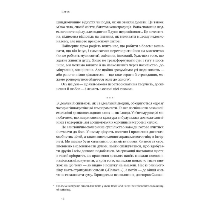 Цінність смутку: як втрати, любов і туга роблять нас сильнішими. Сьюзен Кейн