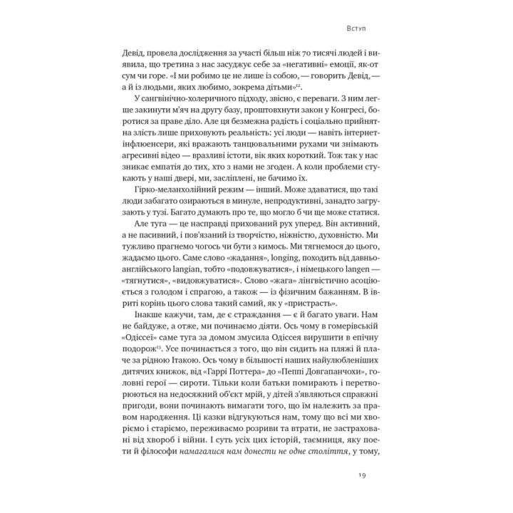 Цінність смутку: як втрати, любов і туга роблять нас сильнішими. Сьюзен Кейн
