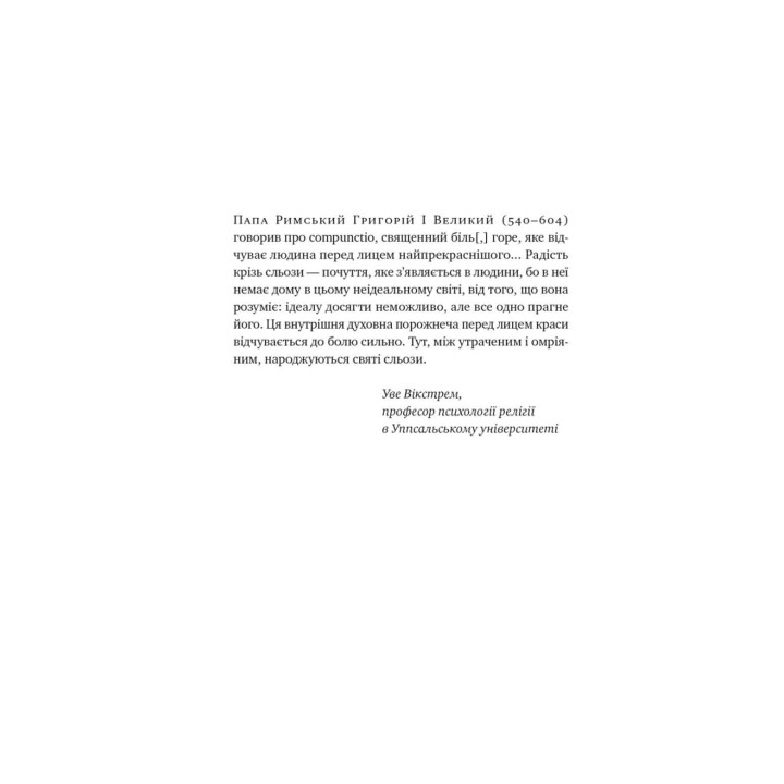 Цінність смутку: як втрати, любов і туга роблять нас сильнішими. Сьюзен Кейн